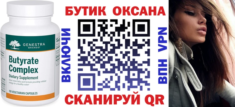 БУТИРАТ бутик  Снежинск 